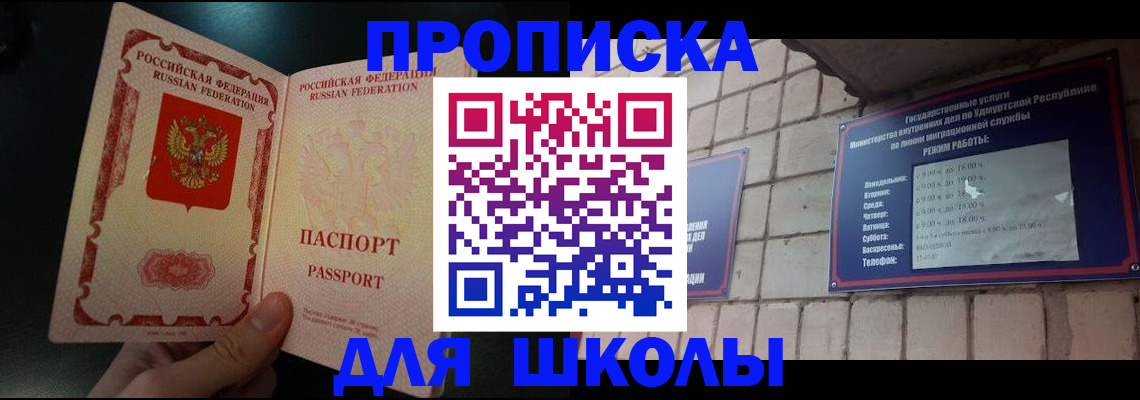 прописка ребенка в Ярославле